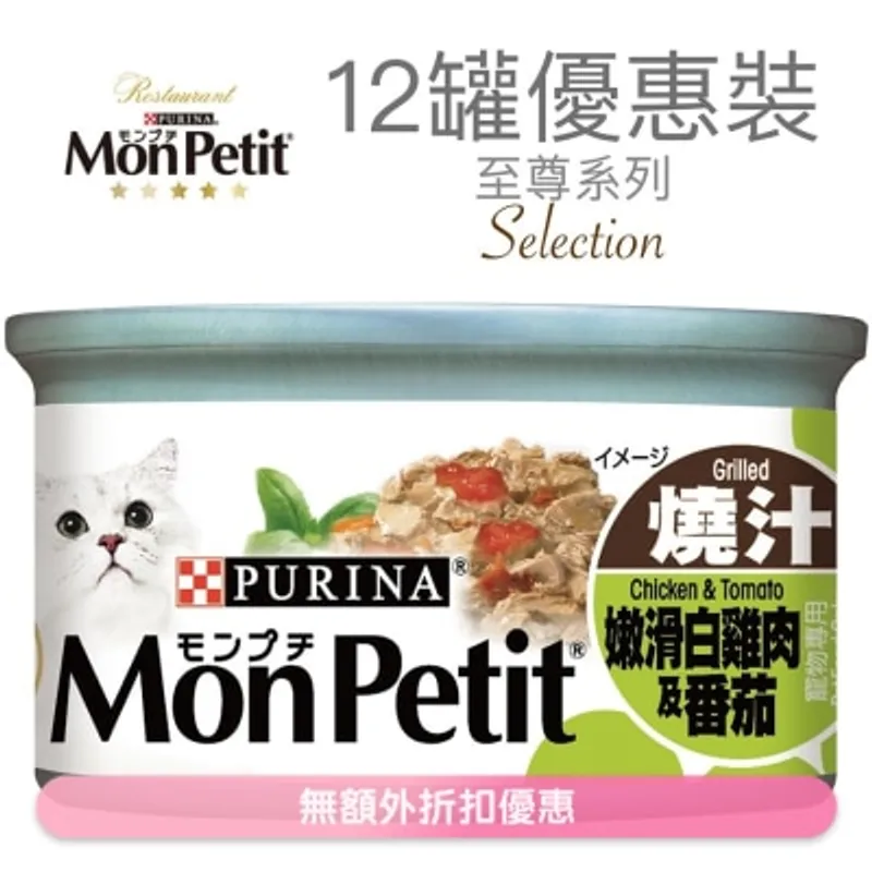MON PETIT 至尊 燒汁嫩滑白雞肉蕃茄(85g x 12) 貓罐頭 1498_12 MonPetit