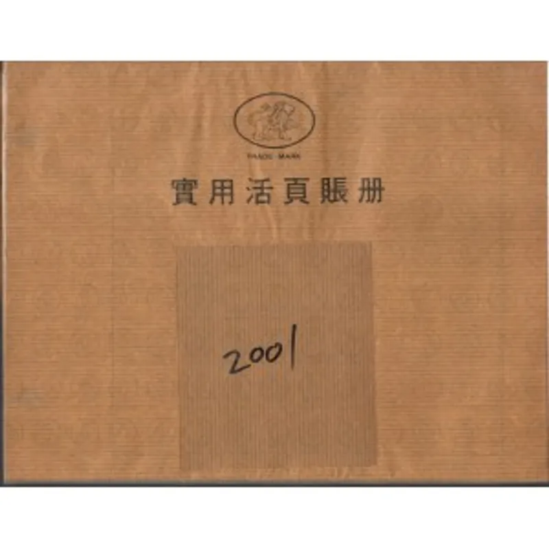 活頁賬冊紙 No.2001 總賬