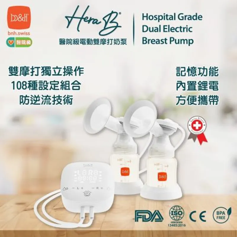 特價- Hera B 醫院級電動雙摩打奶泵(原價$2138)