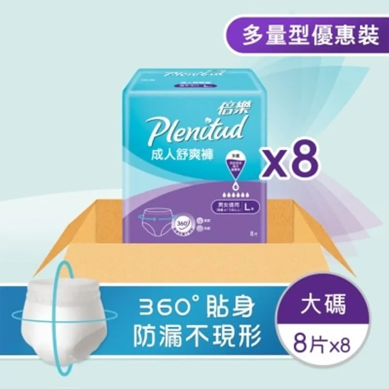 倍樂成人舒爽褲大碼(原箱) (8片x8包)