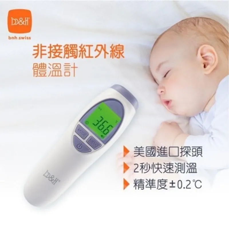 B&H b&h 非接觸紅外線體溫計