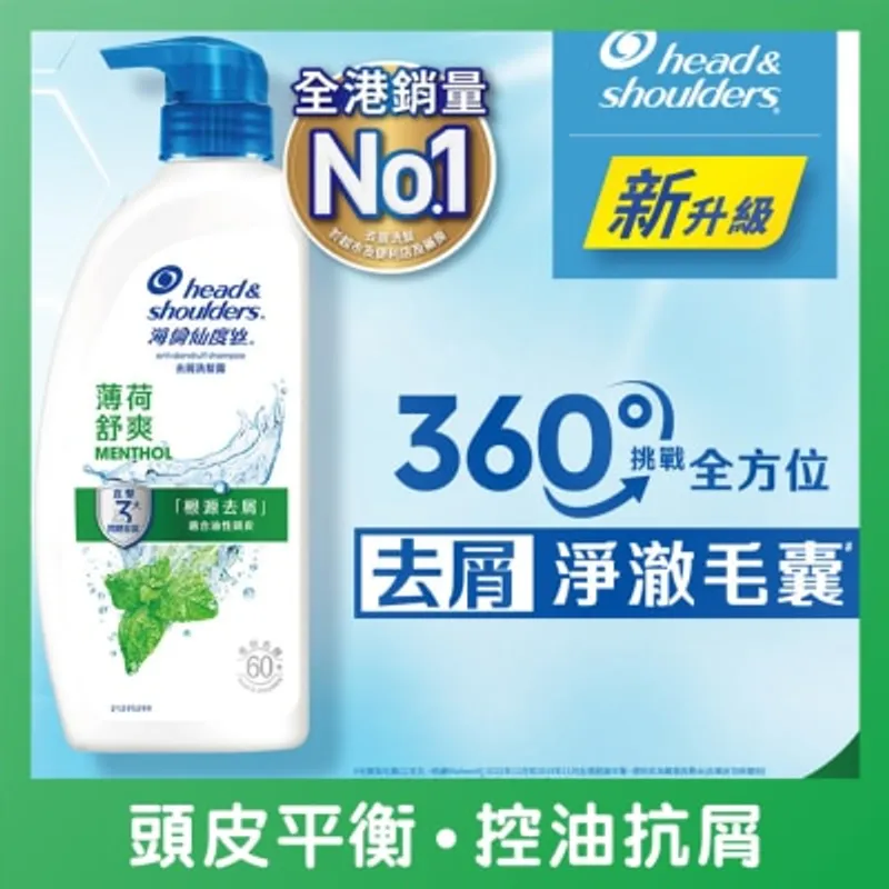 HEAD & SHOULDERS 海倫仙度絲去屑洗髮露 薄荷舒爽 680g