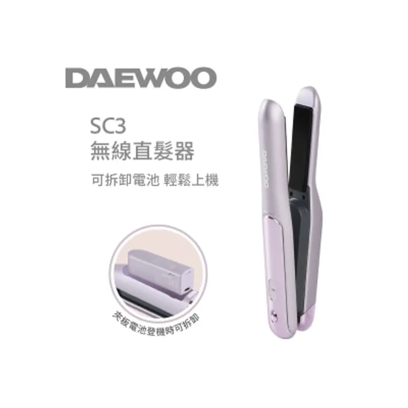 DAEWOOSC3 無線直髮夾 (可拆電池)