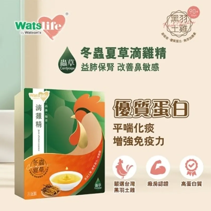 源自生活 WATSLIFE滴雞精(冬蟲夏草) 6包裝 (有效期:2027-01-10)
