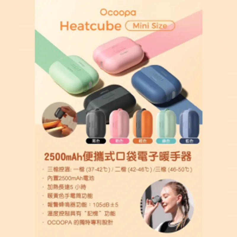 OCOOPA HeatCube 2500mAh便攜式口袋電子暖手器 (藍/橙/綠/黑/粉紅)