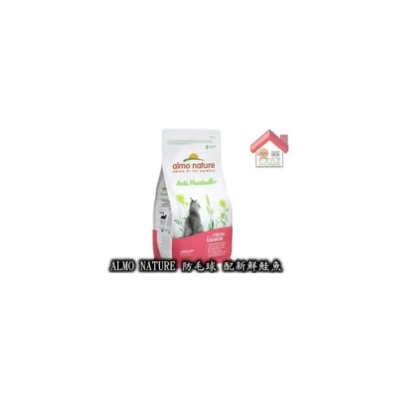 almo nature 防毛球配新鮮鮭魚 2kg [672]