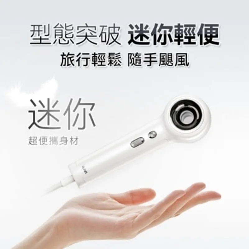 ILIVI智護迷你便攜負離子速乾無葉風筒