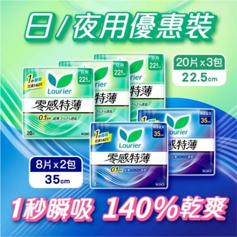 樂而雅 - 零感特薄衛生巾22.5cm 20片裝3包+35cm 8片裝2包