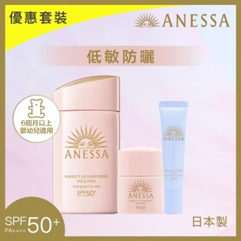 ANESSA極防水低敏UV乳液限定套裝 (低敏UV乳液60ML+12ML+ 物理UV乳霜15G)