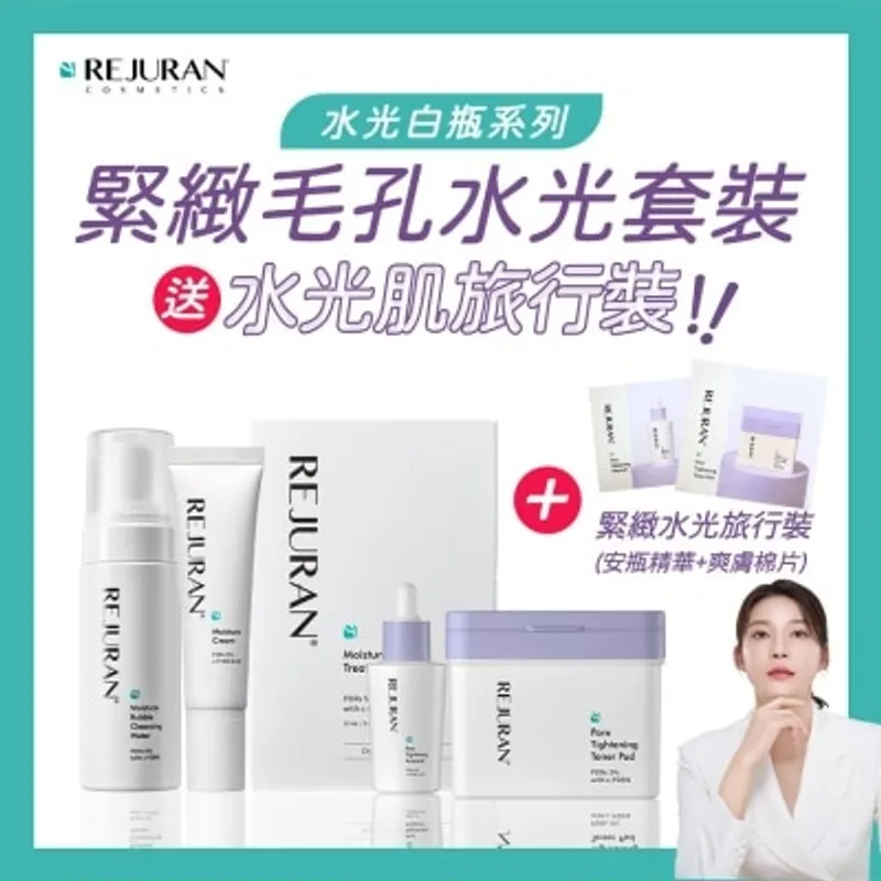 麗珠蘭 [優惠套裝] REJURAN PDRx 緊緻毛孔水光套裝