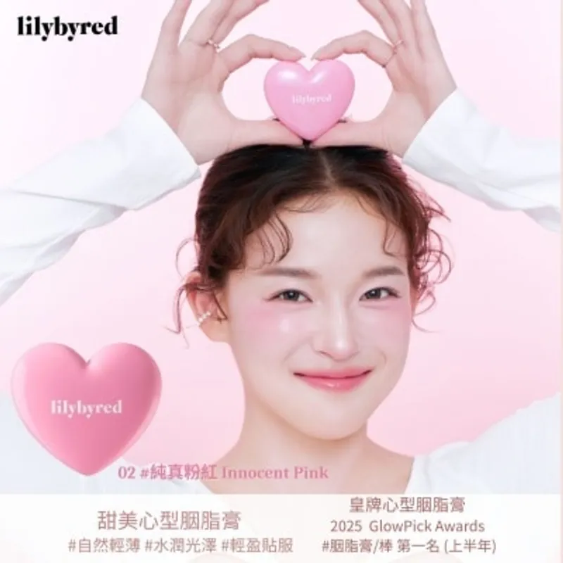 LILYBYRED 甜美心型胭脂膏 02 純真粉紅