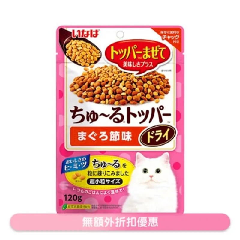 INABA 乾超奴 Topper 粒-吞拿魚味 (120g) 790058