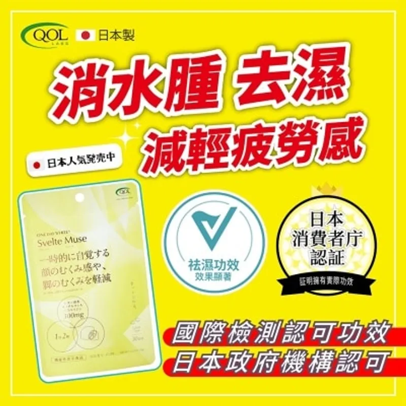 QOLLABS 女神細臉幼腿消水丸 60粒