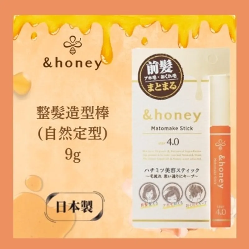 &HONEY 整髮造型棒 (自然定型) 9G