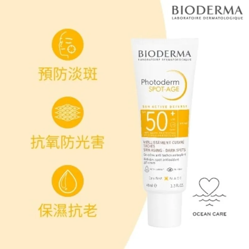 BIODERMA 褪斑抗老化防曬霜SPF50+ 40毫升