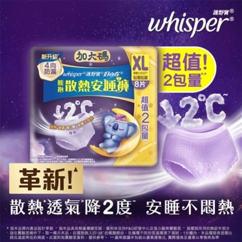 護舒寶熊抱安睡褲夜用加大碼4片x2
