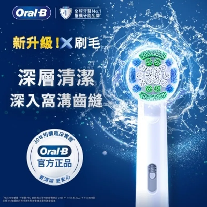 ORAL B ORAL-B EB20RX基礎清潔X型刷頭（10支裝）