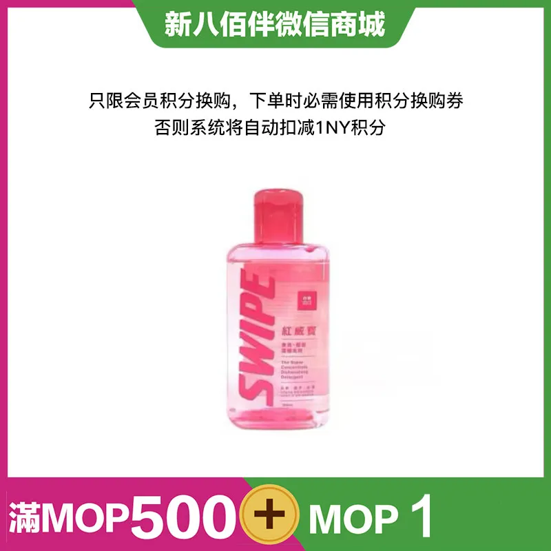 红威宝洗洁精（白桃清香）100ML