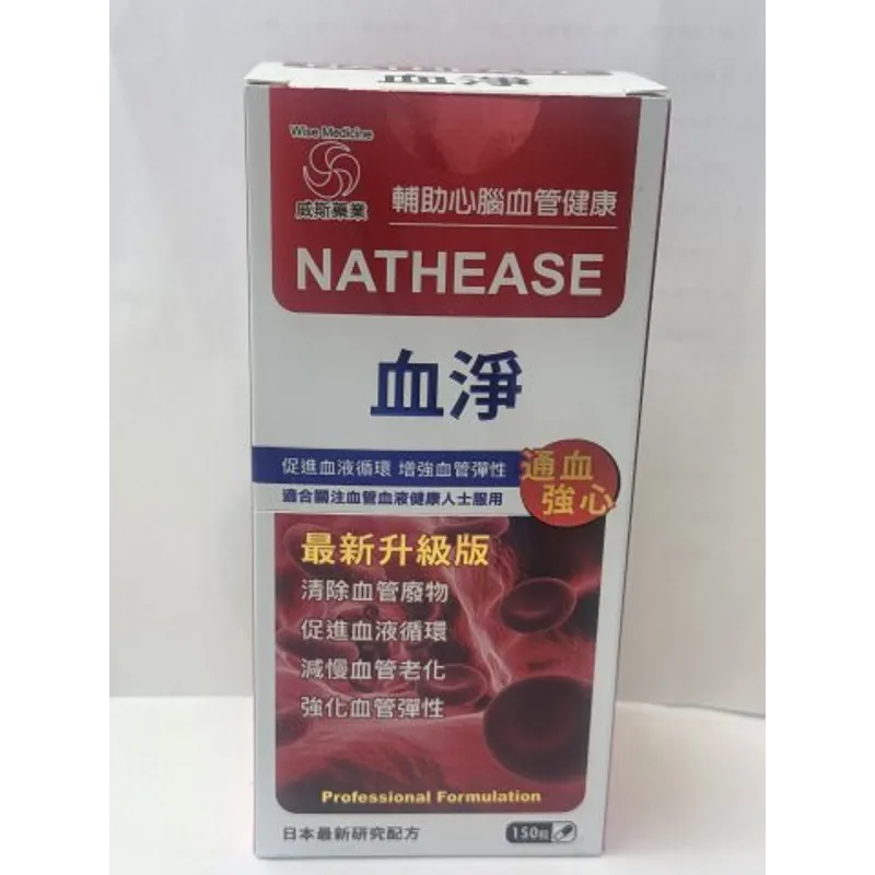 Wise威斯_血淨 150粒