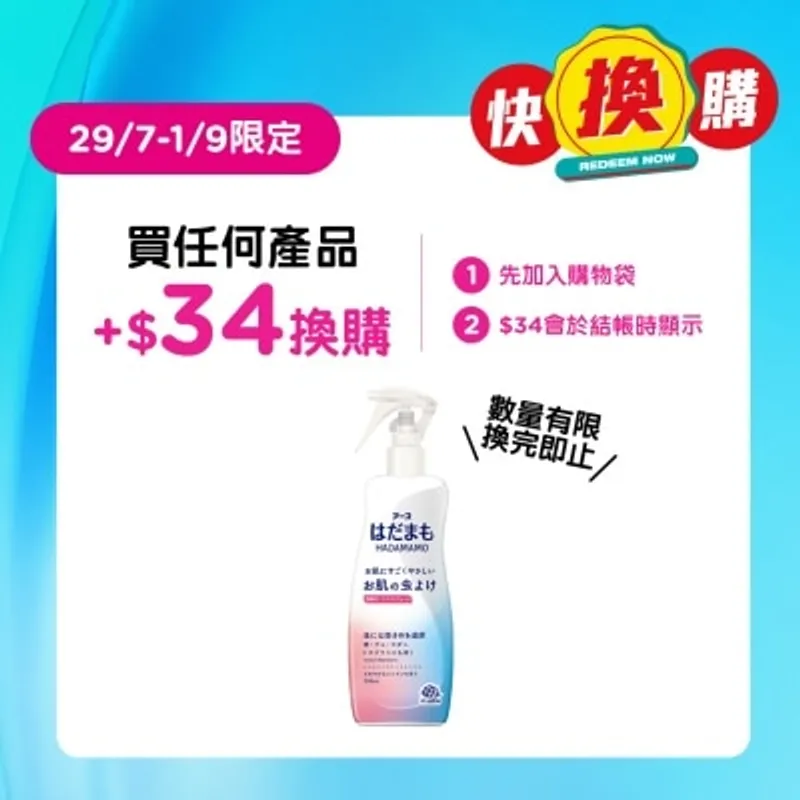 地球製藥 溫和長效 保濕驅蚊噴霧 200ML(弱酸性)