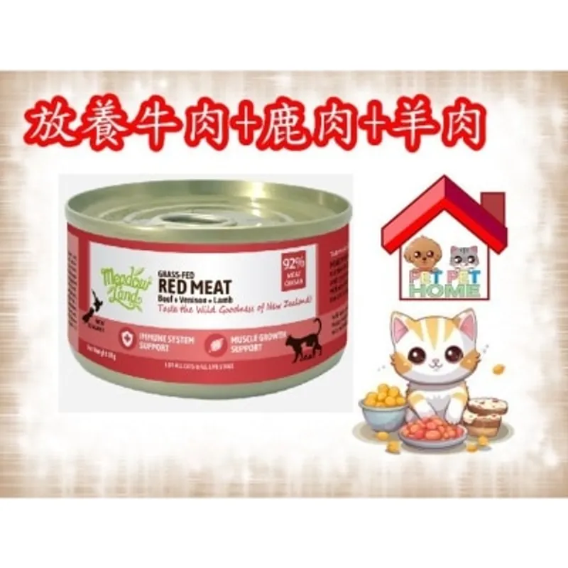 Meadowland 紅肉配方(放養牛肉+鹿肉+羊肉) 貓罐頭 80g [MLC04]