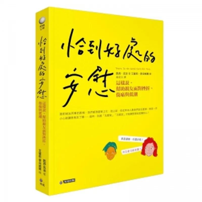《恰到好處的安慰》