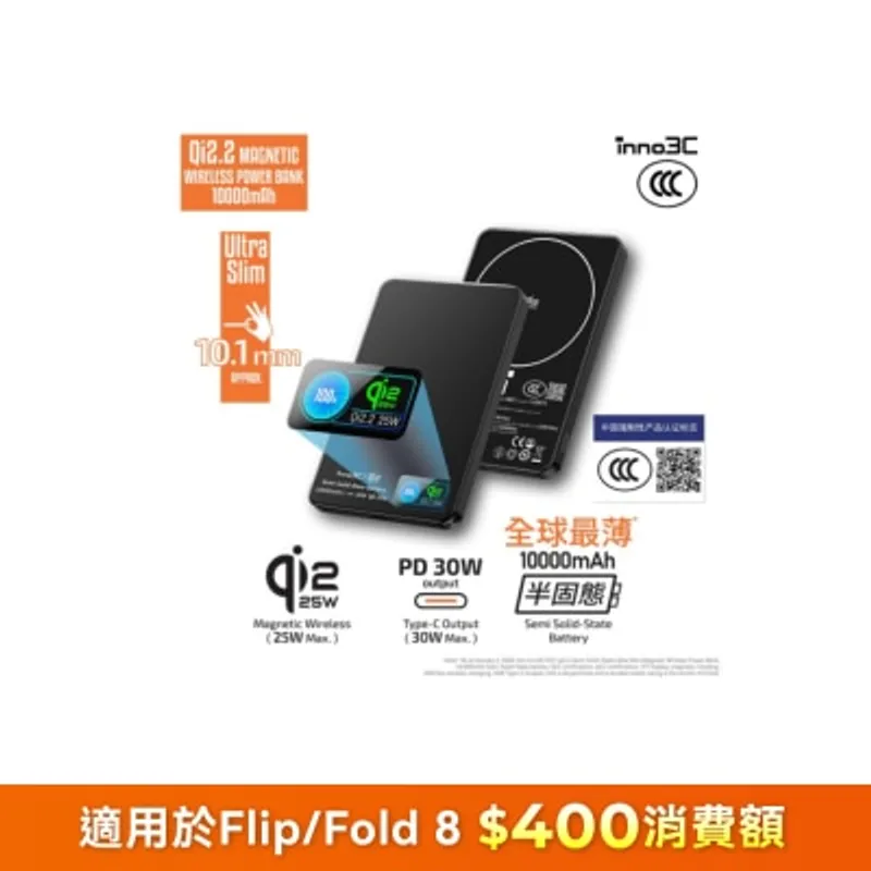 inno3C 創品 [CCC QR Code][CCC 3C 認證] M17 qi2.2半固態超薄磁吸無線充移動電源
