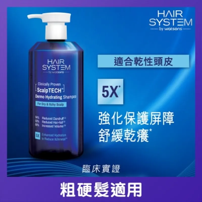 HAIR SYS BY WATSONS HAIR SYSTEM BY WATSONS保濕洗髮精(適合乾性頭皮) 500ML 500ML