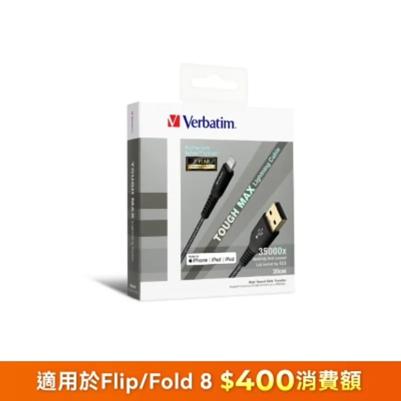 VERBATIM 30cm Tough Max USB to Lightning 充電傳輸線