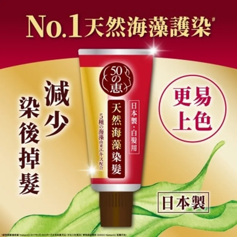 50惠天然海藻染髮護髮膏 (紅棕色)
