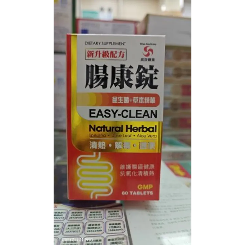 Wise威斯-腸康錠60粒 EASY-CLEAN