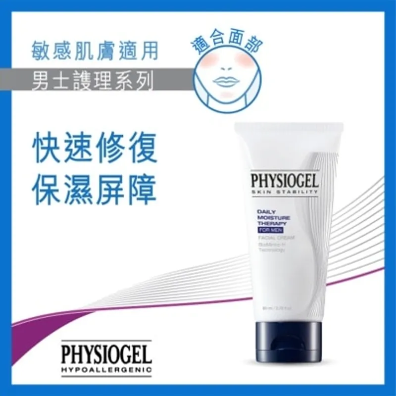 PHYSIOGEL潔美淨 PHYSIOGEL 全天候水分修復系列-男士保濕面霜 80ML