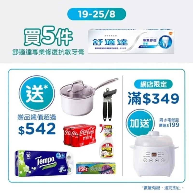 舒適達 修復抗敏牙膏5支套裝