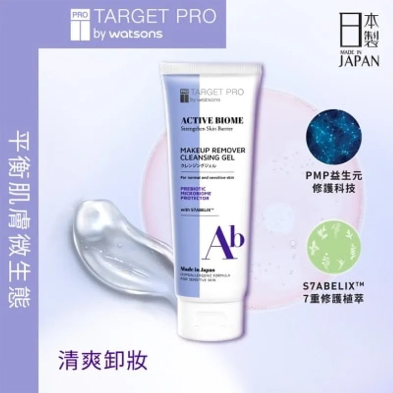 TARGETPRO BY WATSONS 肌膚專研全效益活卸妝凝膠
