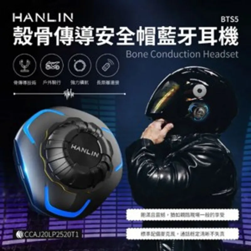 HANLIN-BTS5 殼骨傳導 安全帽藍牙耳機