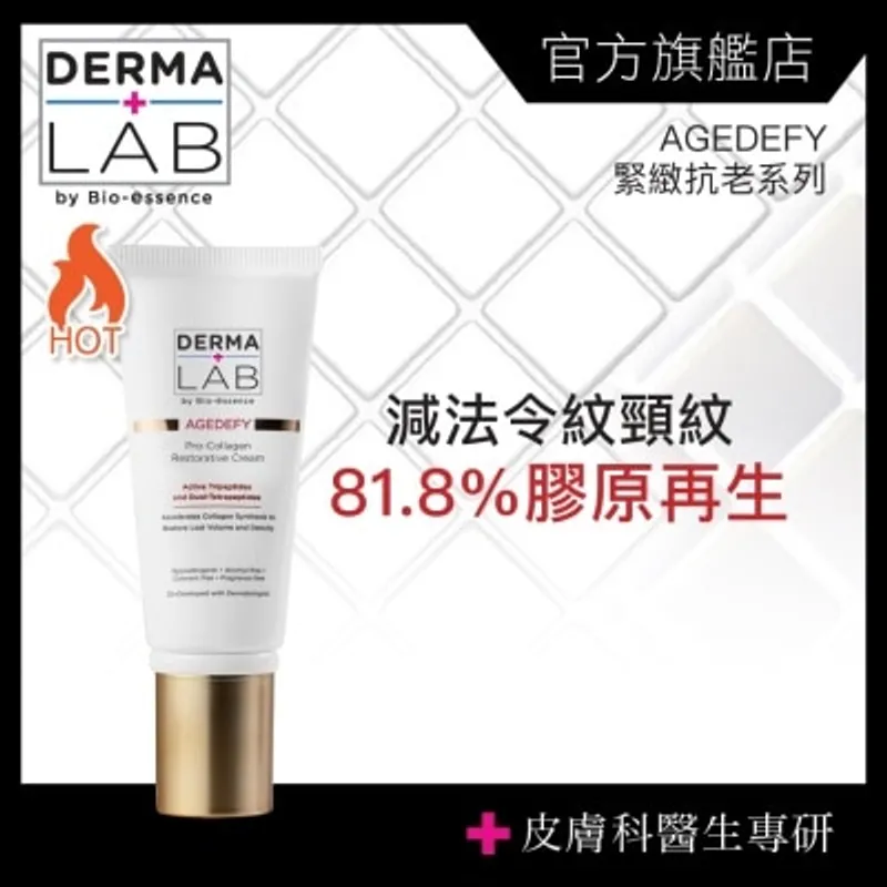 DERMA LAB 雙胜肽膠原肌活霜 45g
