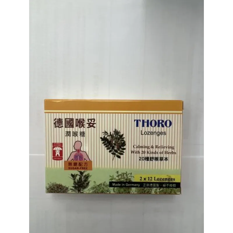 德國喉妥潤喉糖