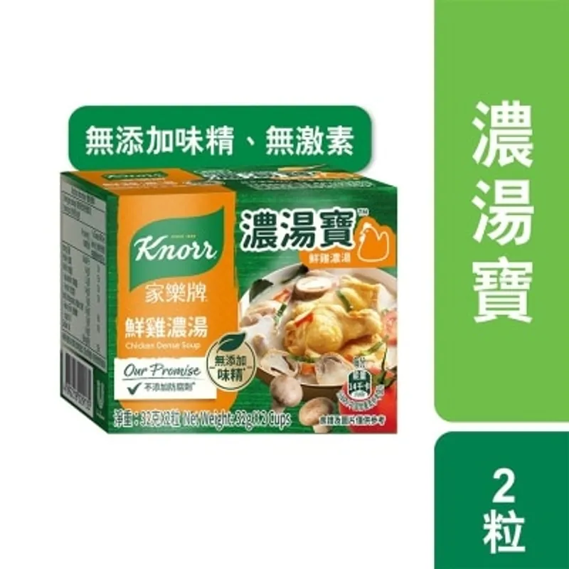 家樂牌 濃湯寶鮮雞湯2 粒裝