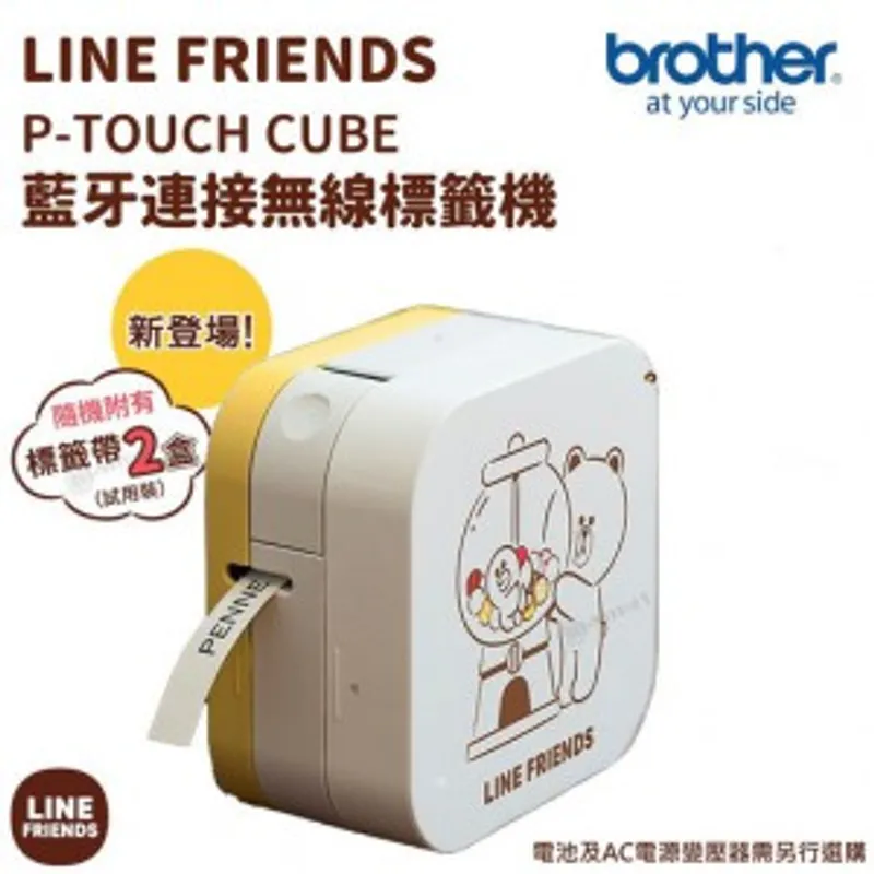 Brother PTP300BTLB標籤機 LINE FRIENDS限定版