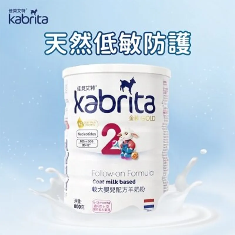佳貝艾特 Kabrita 嬰兒配方羊奶粉2段 800g (6~12個月)