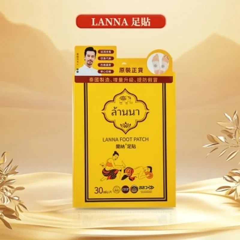 蘭納足貼