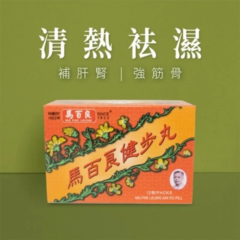 馬百良 MPL KIN PO PILL