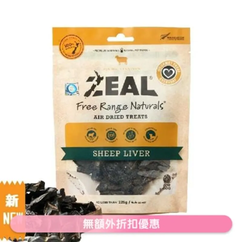 ZEAL 紐西蘭羊肝(125g) 狗小食 - Zeal