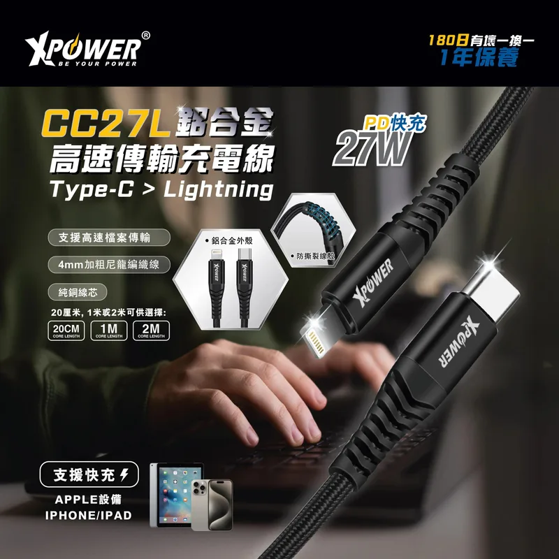 XPower CC27L 鋁合金 高速傳輸充電 Type-C>Lightning線