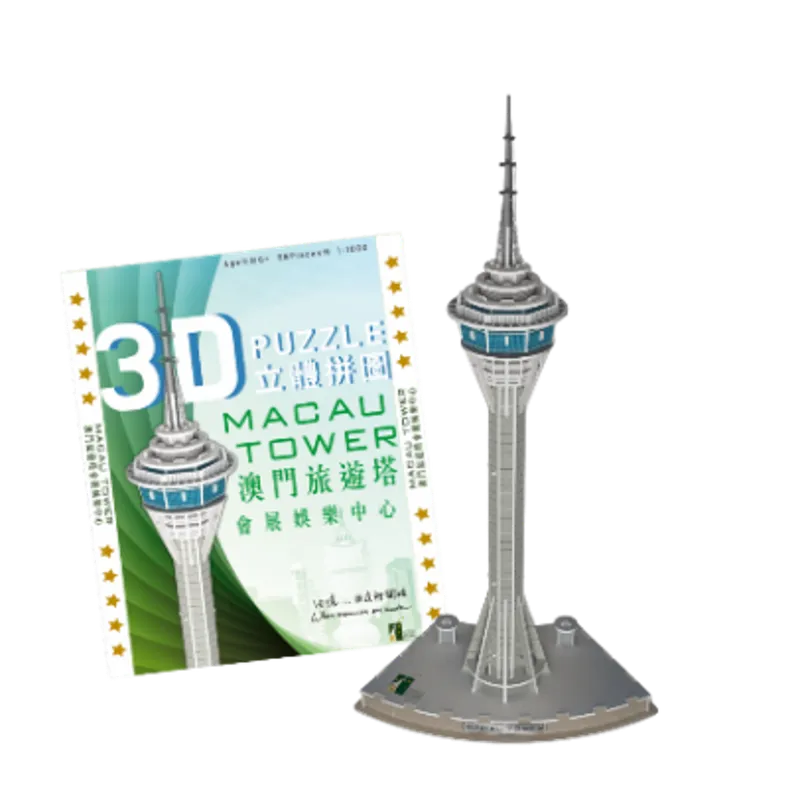 澳門旅遊塔 3D體拼圖