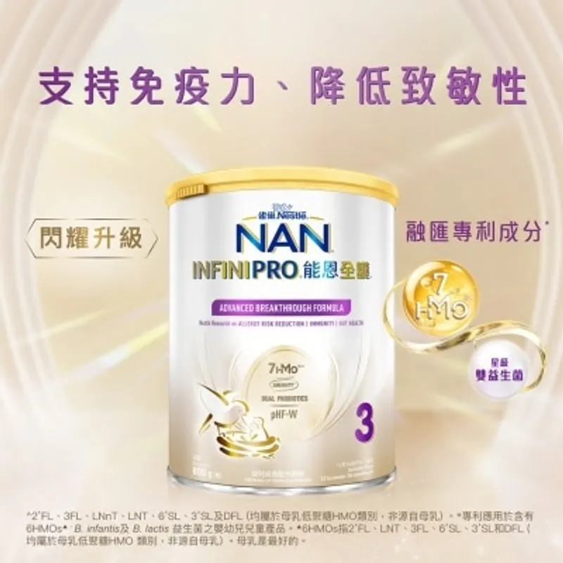 NESTLE NAN 雀巢®能恩全護® 3號配方 800G