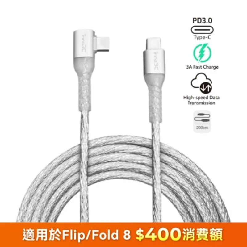 inno3C 創品 i-60C-20 Type-C to Type-C 60W L-shape 線 (2米)