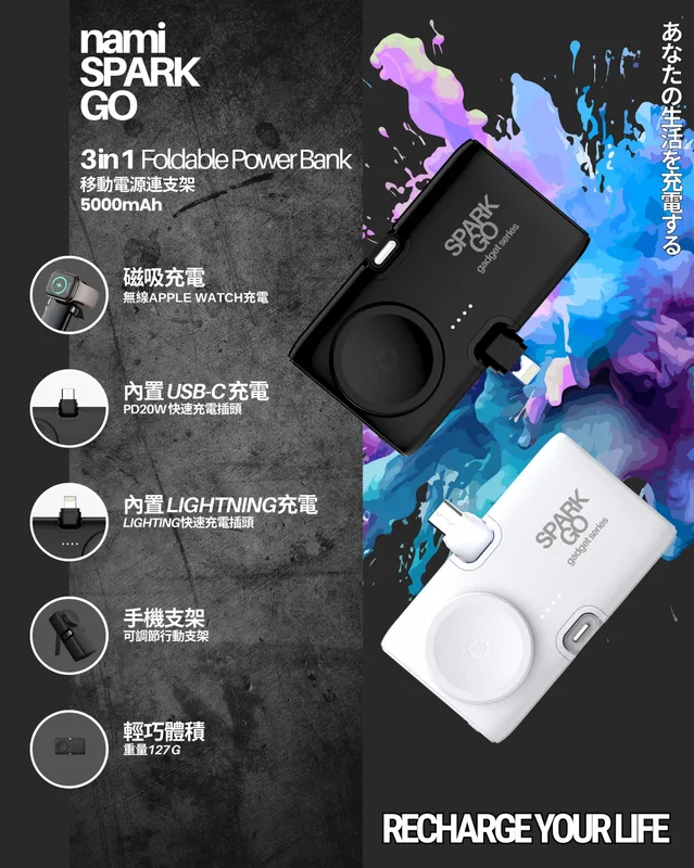 Nami SparkGo 5000mAh 三合一移動電源 (CCC認證)