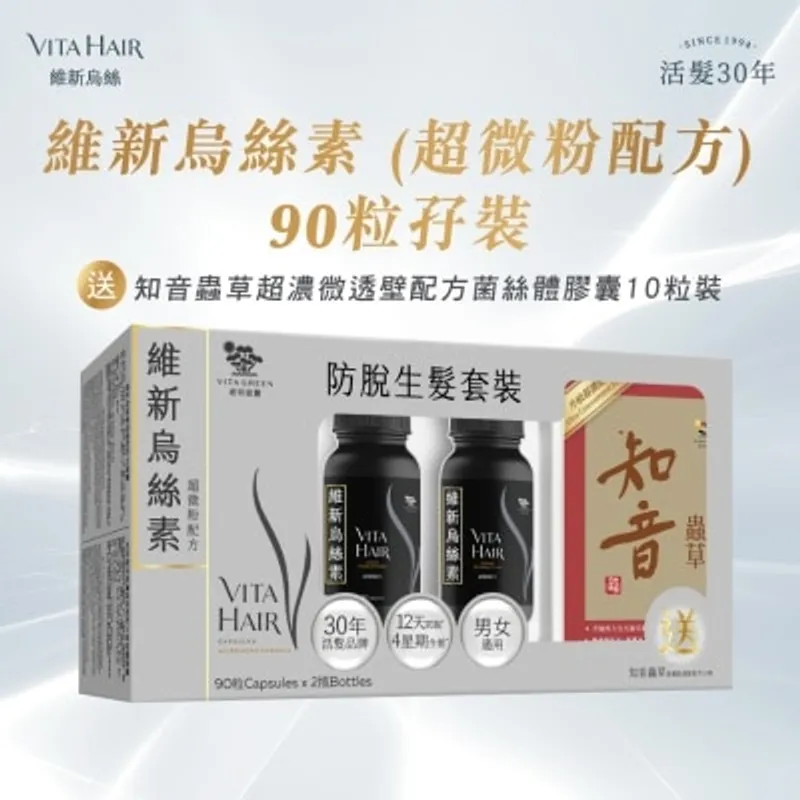 維特健靈維新烏絲素超微粉配方180粒套裝 (贈送知音蟲草超濃微透壁配方菌絲體膠囊 10粒)