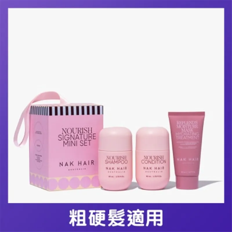 NAK HAIR 水潤滋養洗護 + 補水髮膜迷你(迷你套裝)